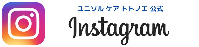 totonoeブログ　インスタグラム