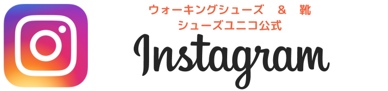 ユニシューズ　インスタグラム