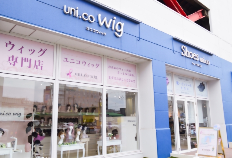 ユニコウィッグ 都賀店