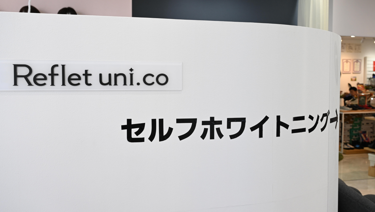 セルフホワイトニング